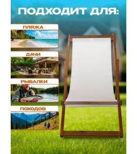 Кресло-шезлонг из акации, 96x57,5x83 см, TP7027.3.2